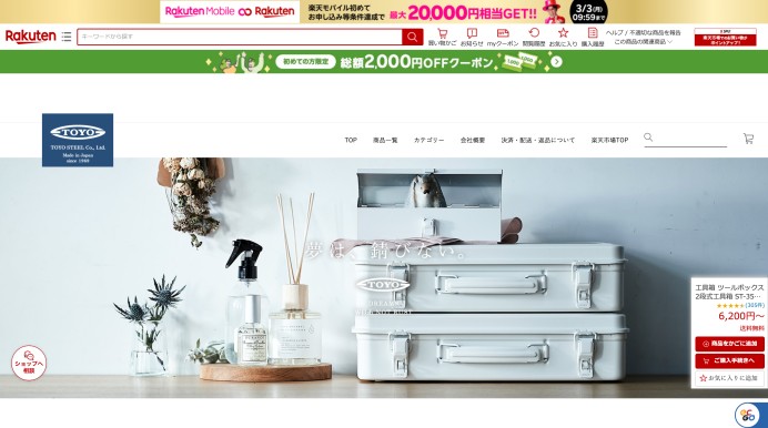 東洋スチール公式ストア様　ECサイト制作をいたしました