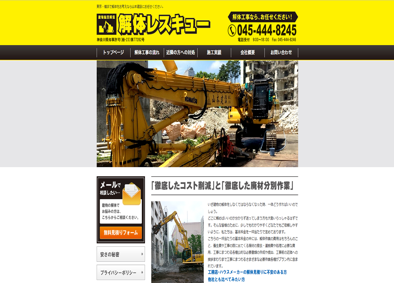 山本建設株式会社のコーポレートサイト制作（企業サイト）