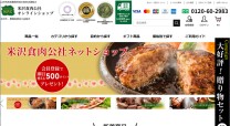 株式会社米沢食肉公社のECサイト制作（ネットショップ制作）