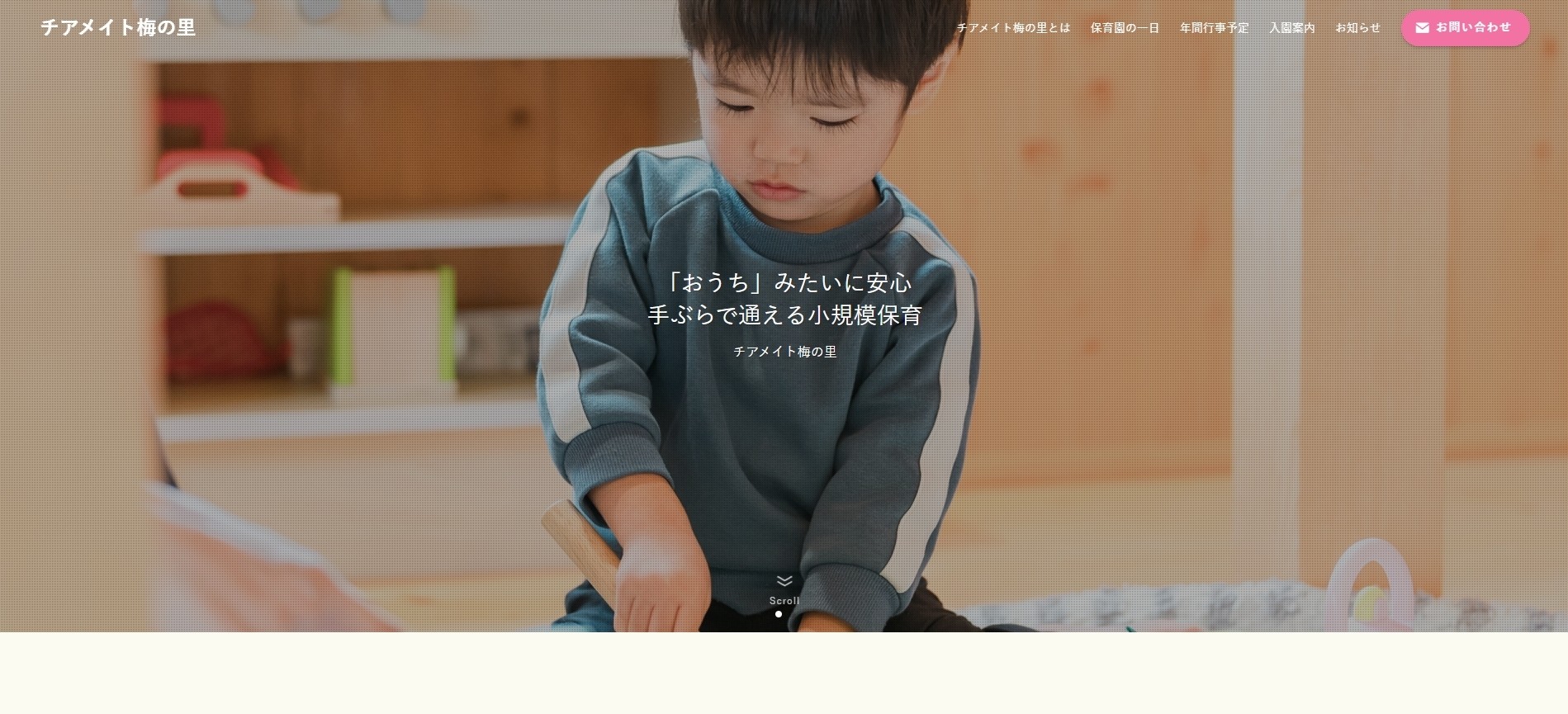 保育園ホームページ