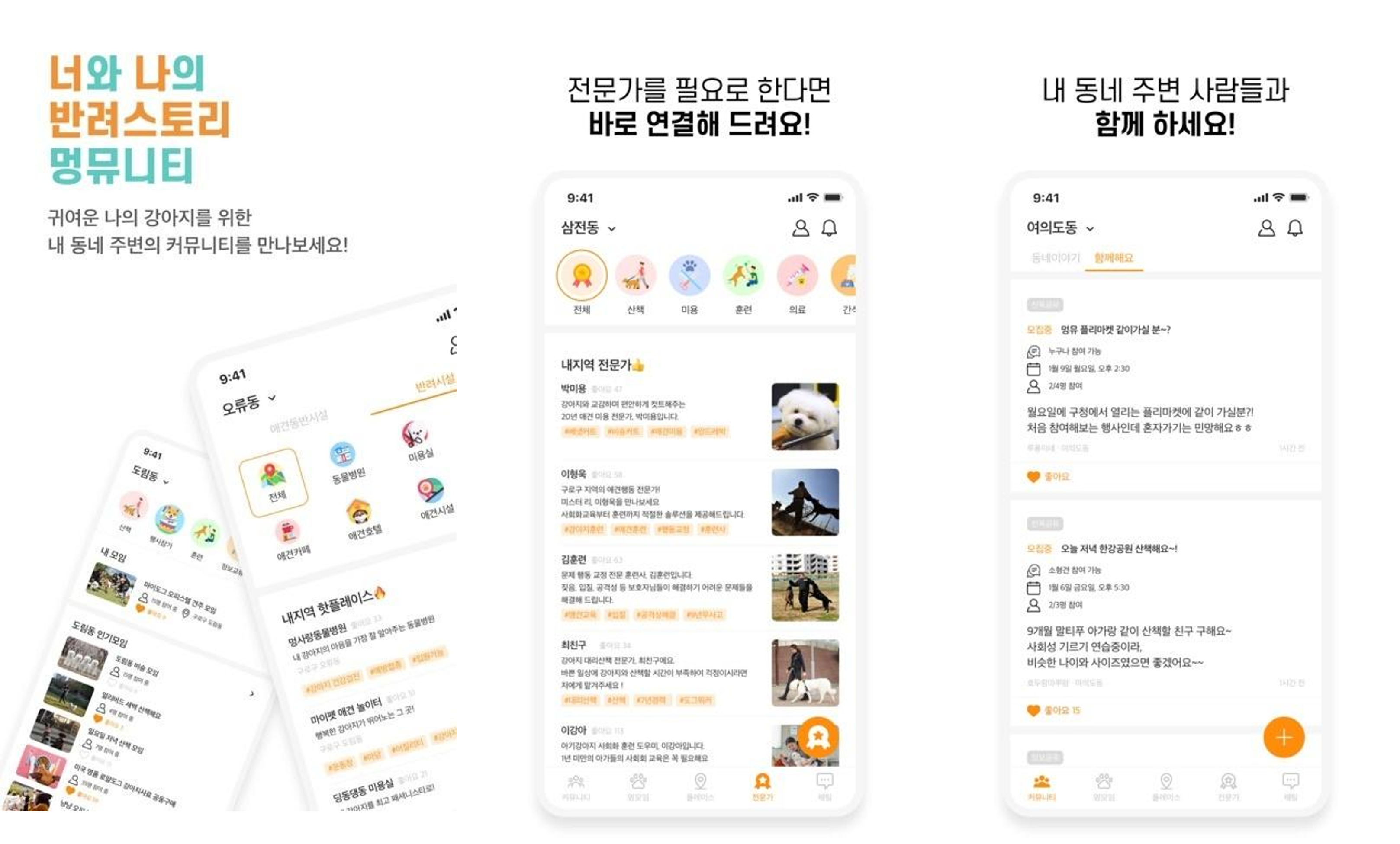 韓国発のリアルタイム位置情報を活用したペットコミュニティマッチングプラットフォー