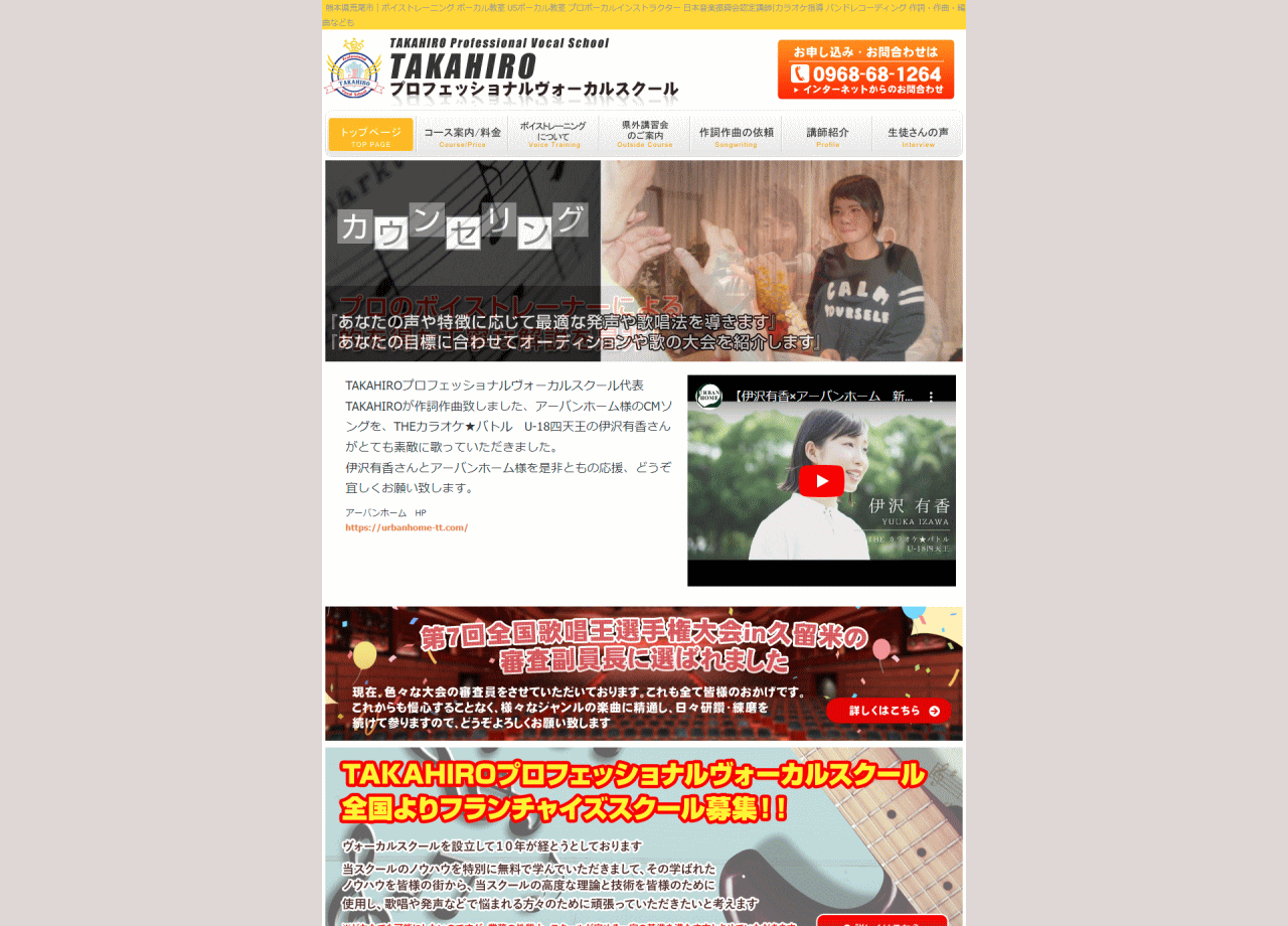 TAKAHIROプロフェッショナルヴォーカルスクールのコーポレートサイト制作（企業サイト）