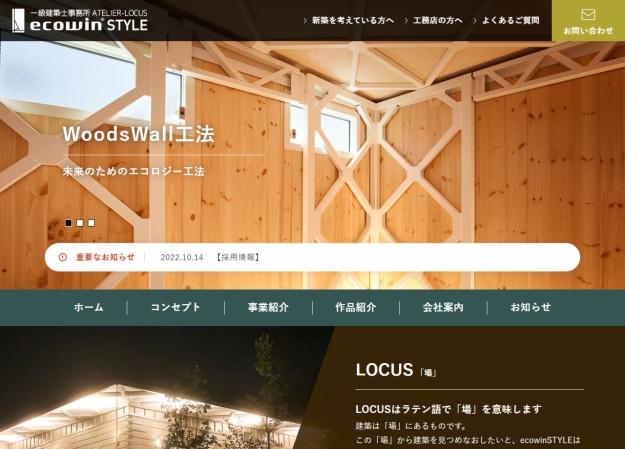 株式会社エコファクトリー ecowinSTYLE 事業部のコーポレートサイト制作（企業サイト）