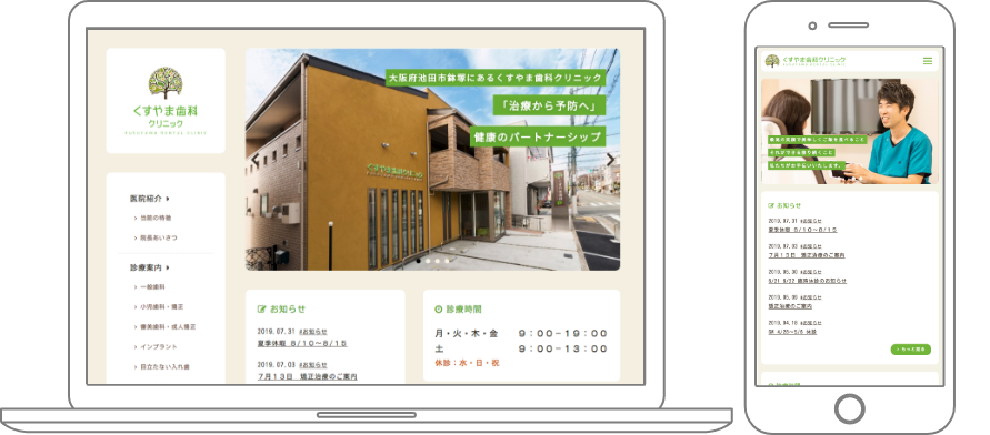 くすやま歯科クリニックのサービスサイト制作