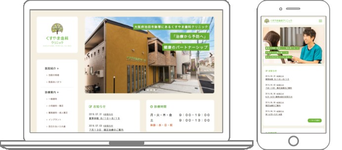 くすやま歯科クリニックのサービスサイト制作