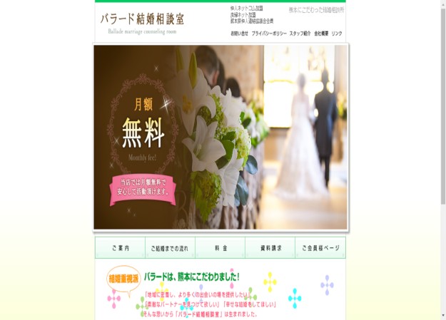 マリッジサポート　ポーラスターのコーポレートサイト制作（企業サイト）