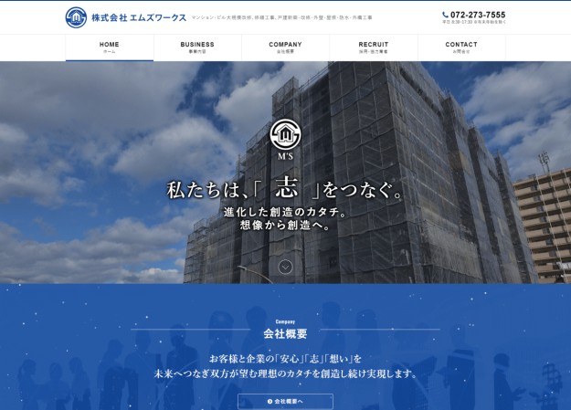 株式会社エムズワークスのコーポレートサイト制作（企業サイト）