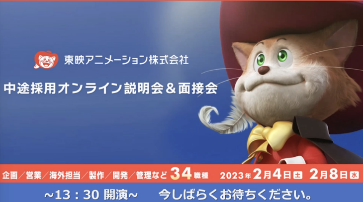 採用オンライン説明会