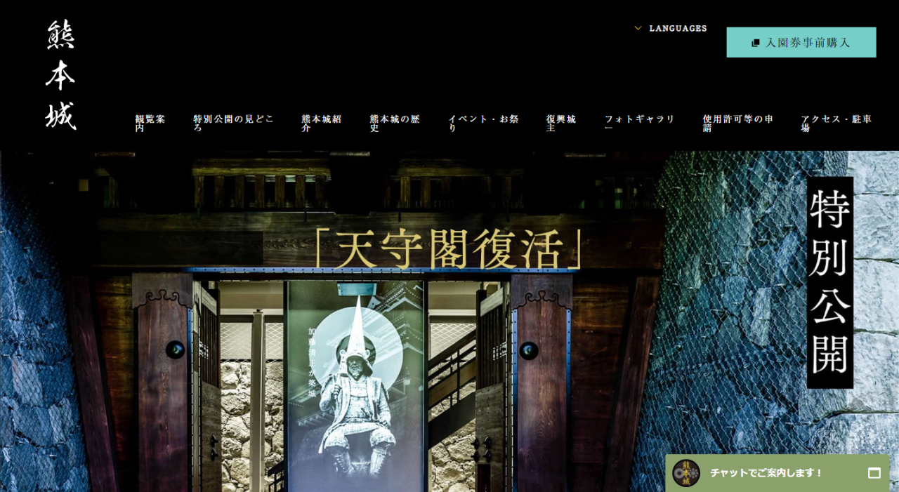 熊本城の多言語サイト制作