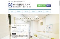 東戸塚田園眼科クリニックのコーポレートサイト制作（企業サイト）