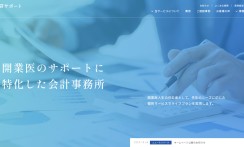 堀江公認会計士事務所のサービスサイト制作