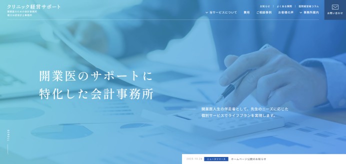 堀江公認会計士事務所のサービスサイト制作