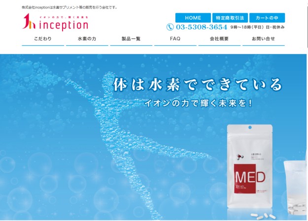 株式会社inceptionのECサイト制作（ネットショップ制作）