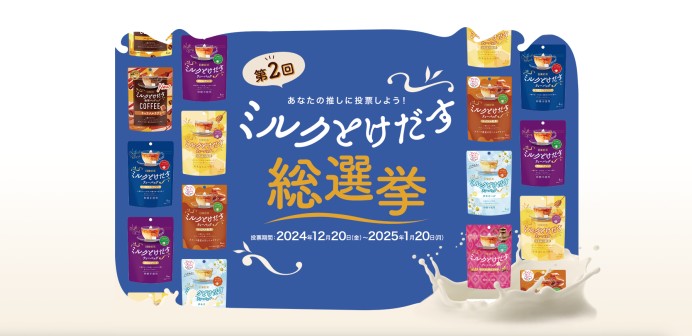 日東紅茶（溶け出す総選挙LP）