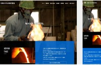 三鈴メタル株式会社のコーポレートサイト制作（企業サイト）