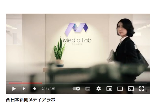 株式会社 西日本新聞メディアラボの会社紹介動画制作