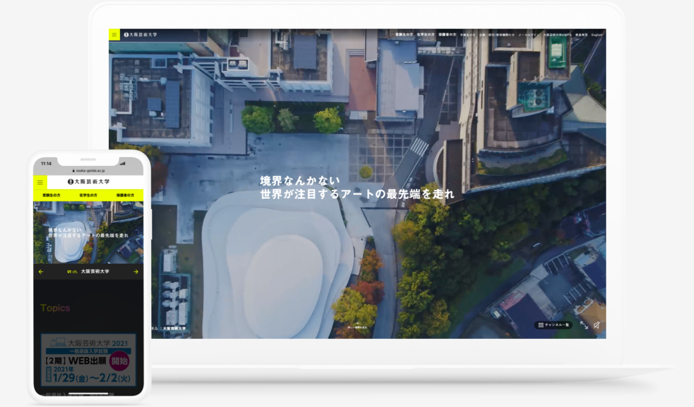 大阪芸術大学のコーポレートサイト制作（企業サイト）