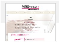 合同会社 桜馬場COMPANYのコーポレートサイト制作