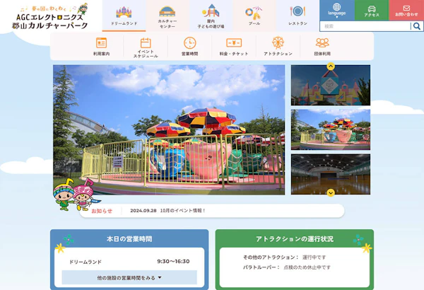 AGCエレクトロニクス郡山カルチャーパーク公式ウェブサイト