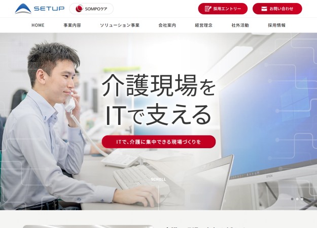 株式会社セットアップのコーポレートサイト制作（企業サイト）