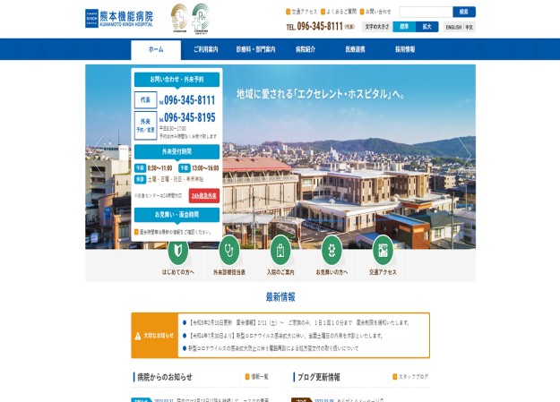 医療法人社団寿量会　熊本機能病院のコーポレートサイト制作（企業サイト）
