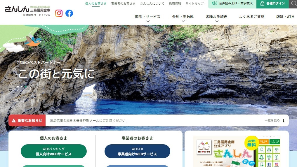 三島信用金庫の文書管理システム開発