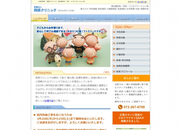 医療法人岡原クリニックのコーポレートサイト制作（企業サイト）