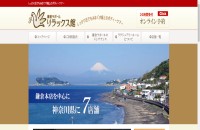 鎌倉ラポール リラックス館のコーポレートサイト制作（企業サイト）