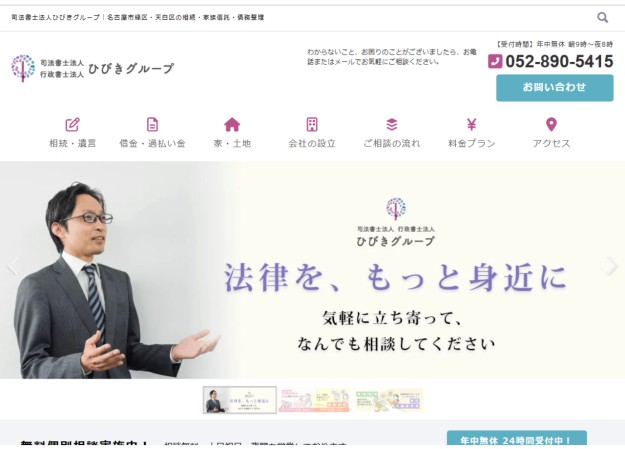 司法書士法人ひびきグループのサービスサイト制作