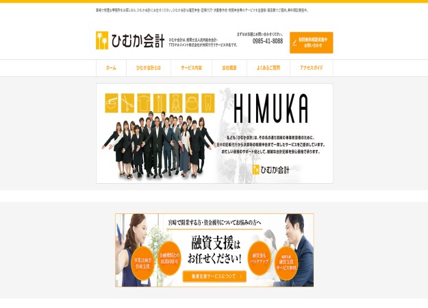 ひむか会計（TTSマネジメント株式会社）のサービスサイト制作