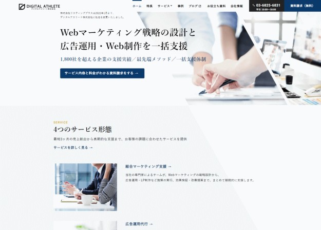 デジタルアスリート株式会社のコーポレートサイト制作（企業サイト）