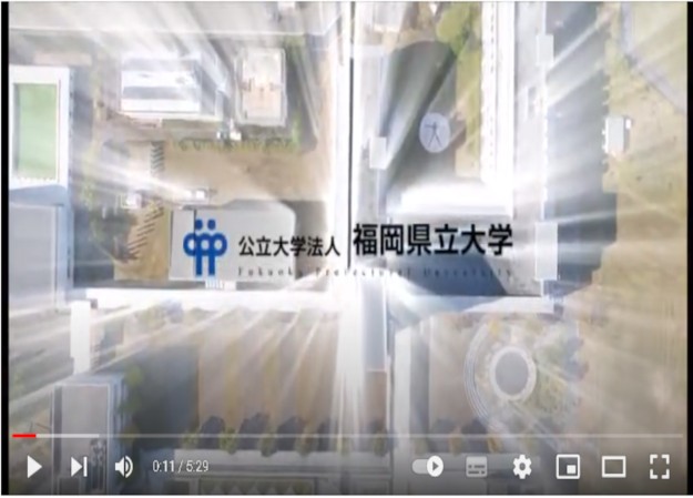公立大学法人 福岡県立大学の学校紹介動画制作