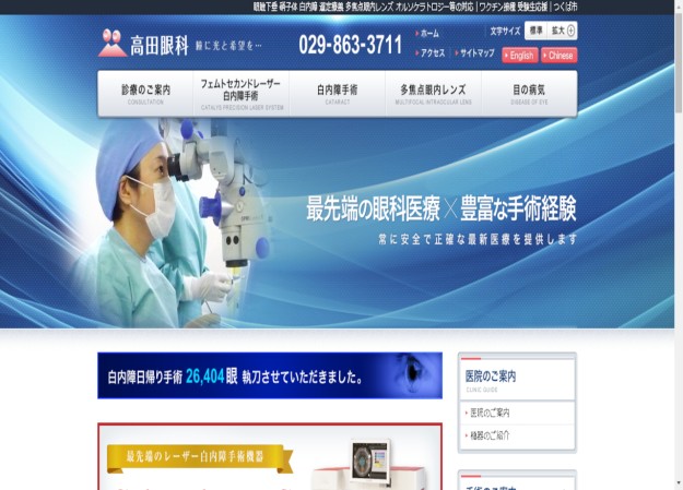 高田眼科のコーポレートサイト制作（企業サイト）