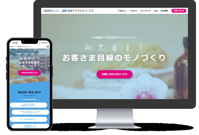 日本サプリメントフーズ株式会社のコーポレートサイト制作