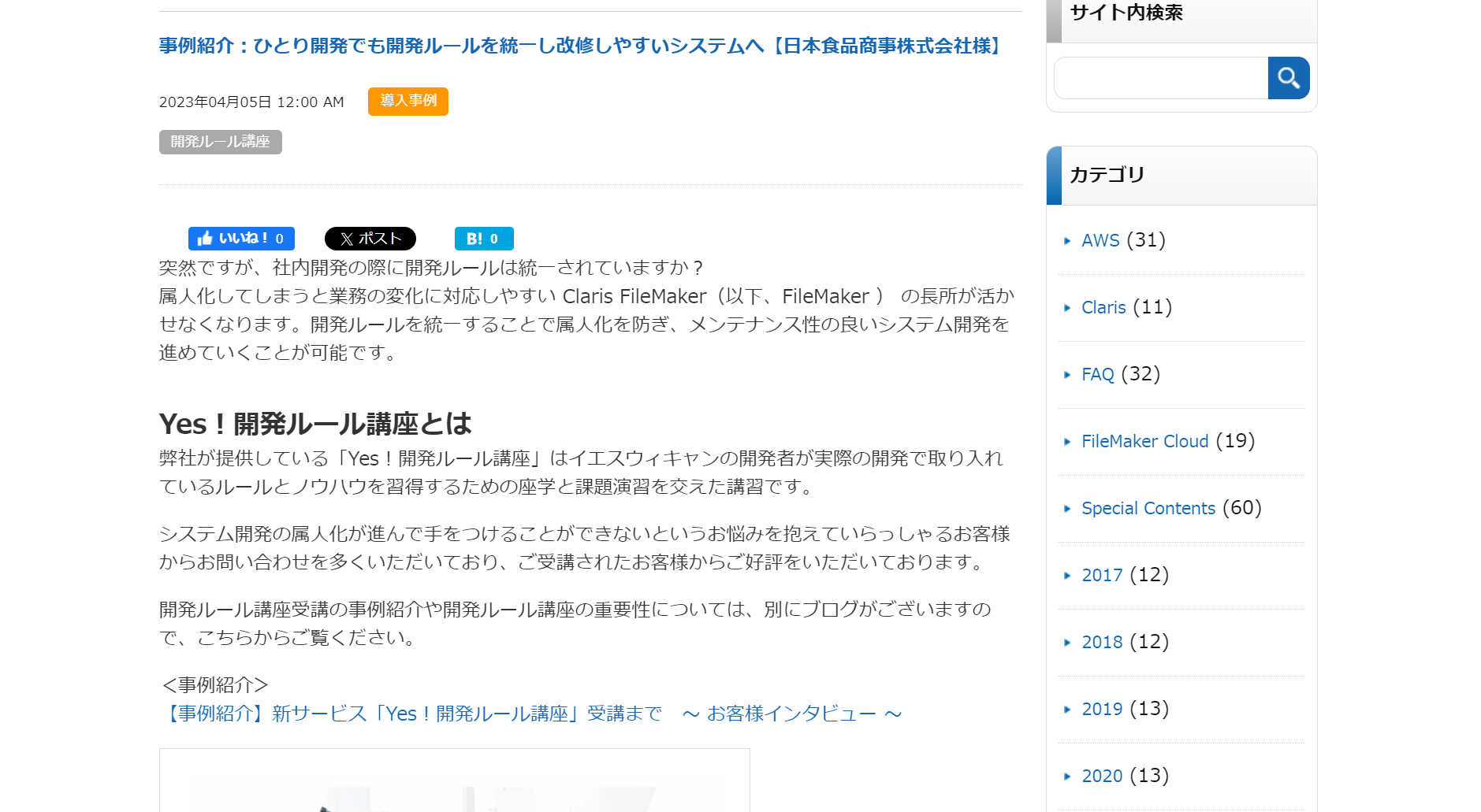 日本食品商事株式会社　日報報告システム