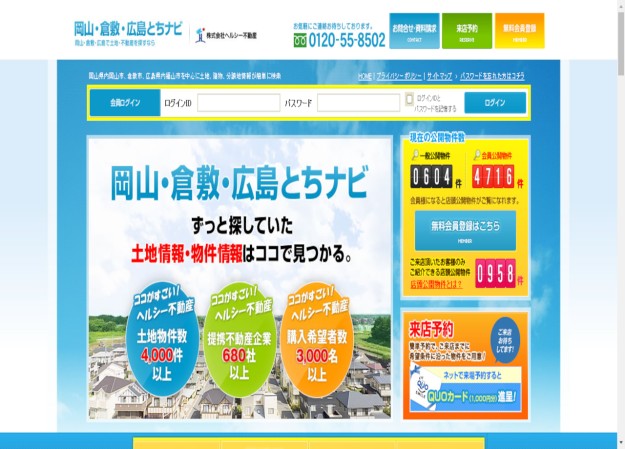 株式会社ヘルシー不動産のコーポレートサイト制作（企業サイト）