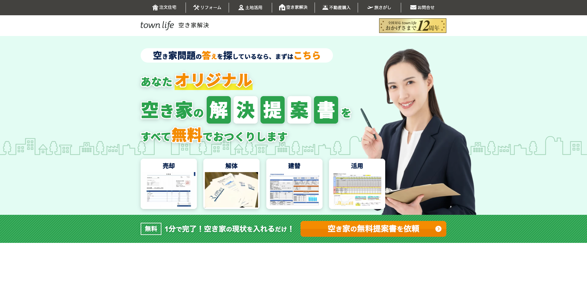 タウンライフ株式会社