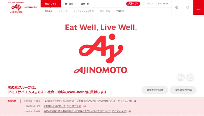 味の素株式会社のAI開発