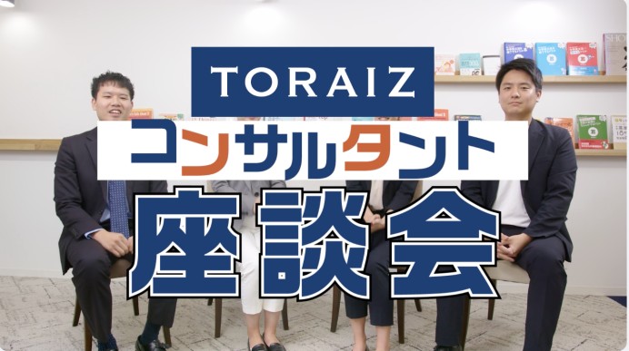 トライズ株式会社様_座談会動画