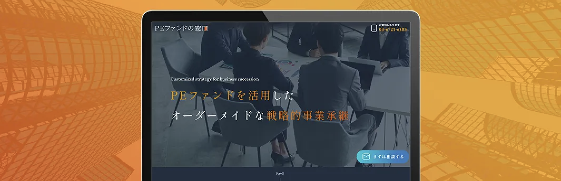 M＆A支援業界LP制作