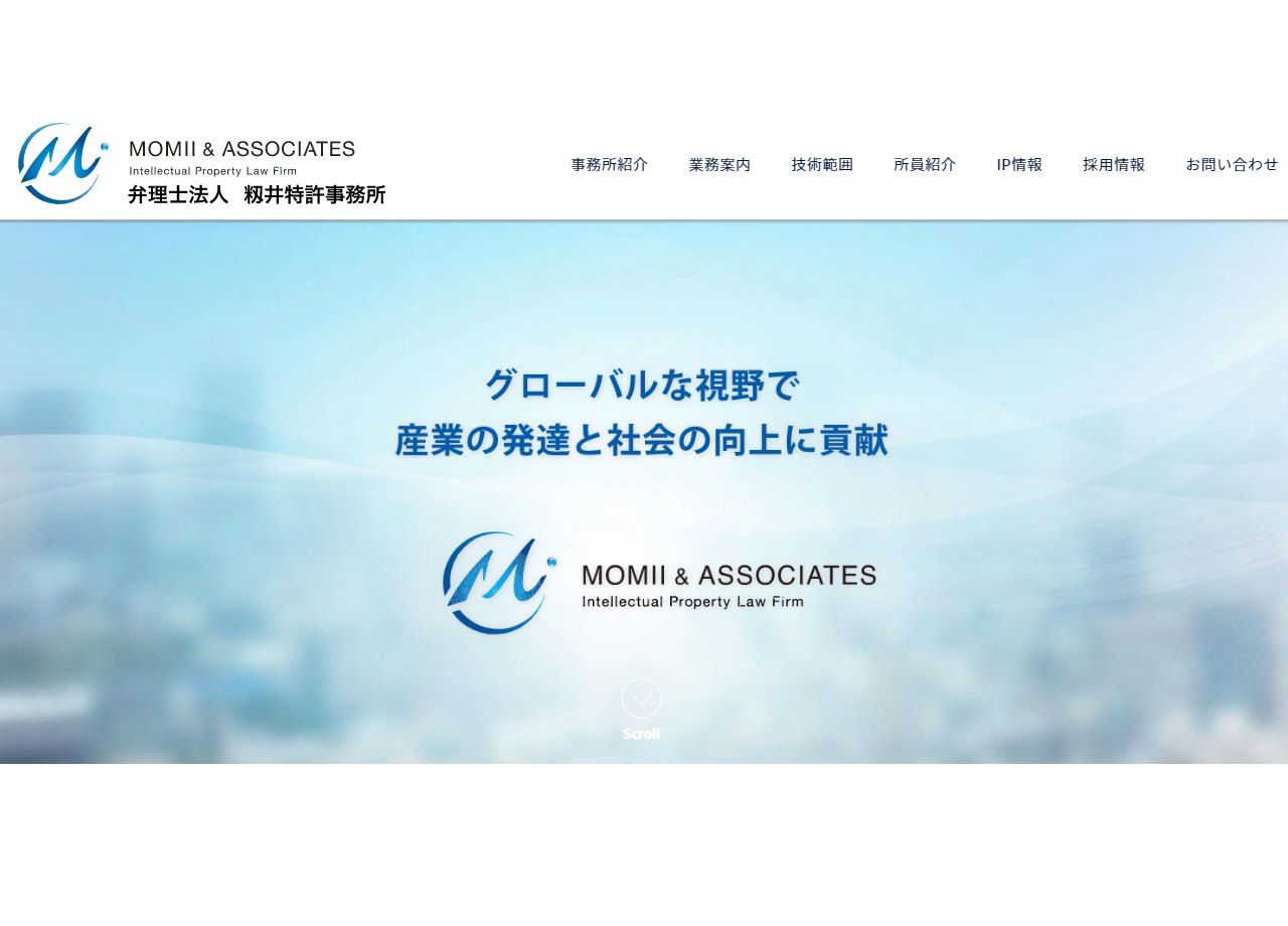 弁護士法人　籾井特許事務所のコーポレートサイト制作（企業サイト）