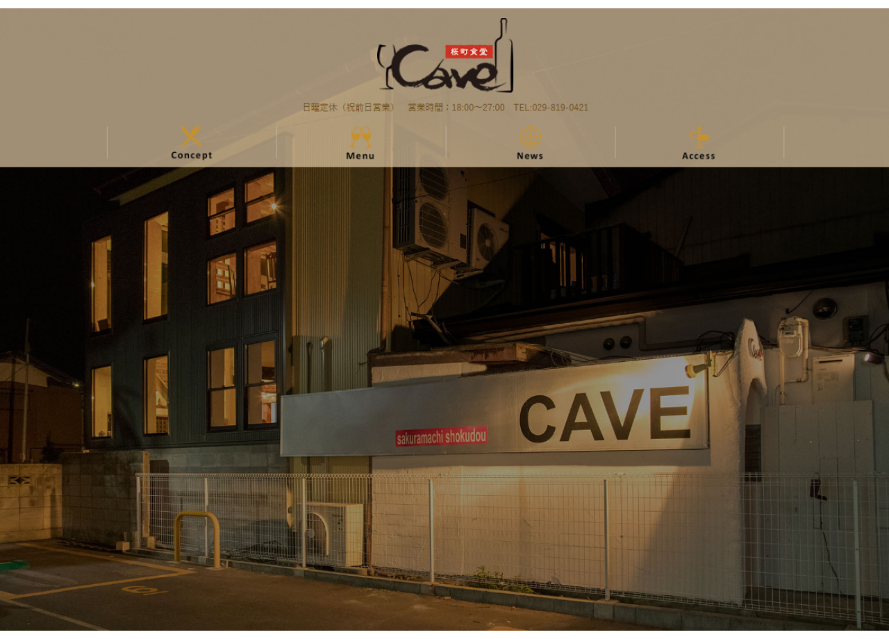 桜町食堂caveのサービスサイト制作