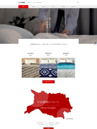 コーポレートサイト制作（守谷織物株式会社 様）