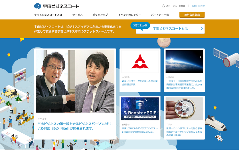 一般財団法人宇宙システム開発利用推進機構のマッチングシステム開発