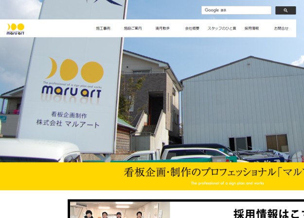 株式会社 マルアートのコーポレートサイト制作（企業サイト）