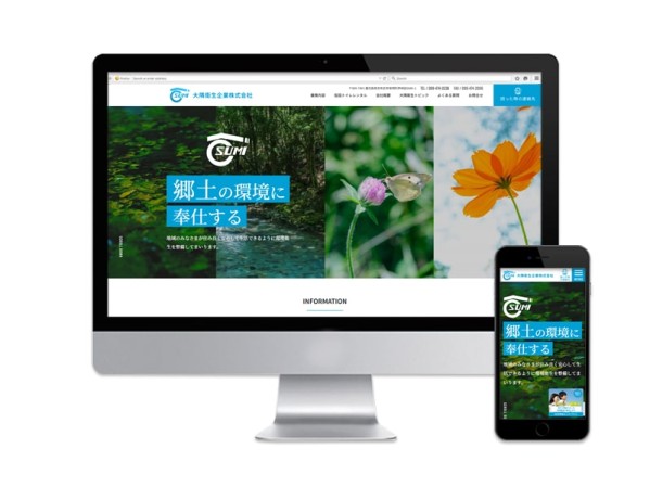 大隅衛生企業株式会社のコーポレートサイト制作