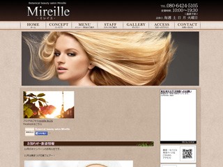 mireille - ミレイユ -のサービスサイト制作