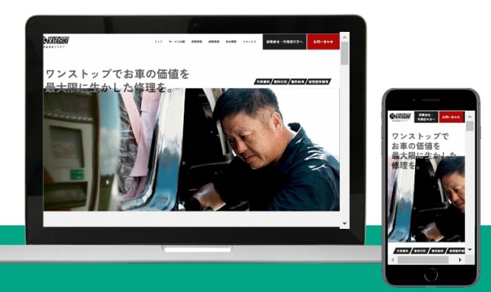 鈑金塗装カタギリのコーポレートサイト制作（企業サイト）