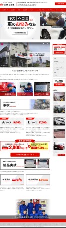 ミカド自動車株式会社のコーポレートサイト制