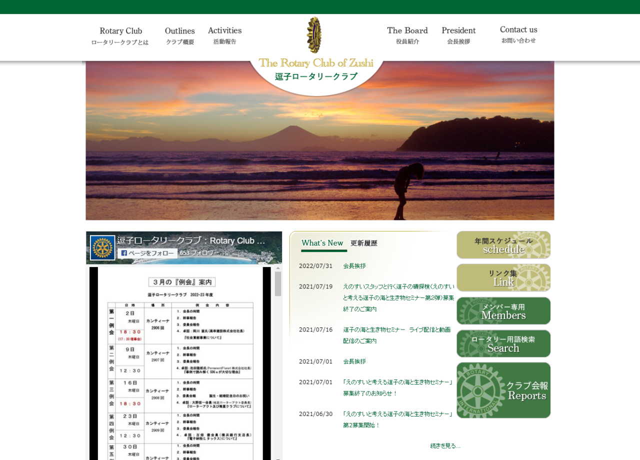 横須賀ロータリークラブのコーポレートサイト制作（企業サイト）